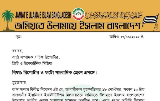 রাজধানীতে জাতীয় ওলামা মাশায়েখ সম্মেলন বৃহস্পতিবার