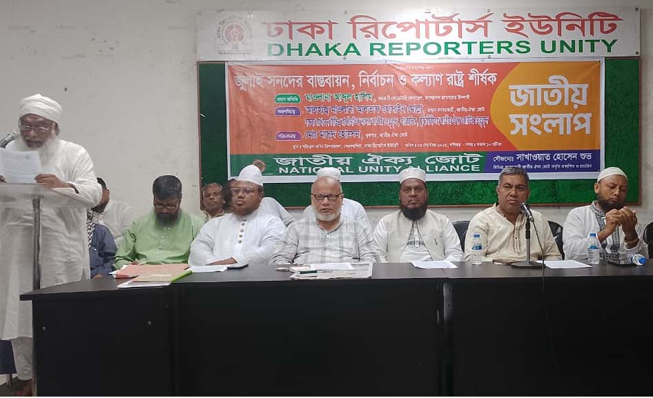 জুলাই সনদ বাস্তবায়নে গণভোটই একমাত্র সমাধান : ইসলামিক বুদ্ধিজীবী ফ্রন্ট